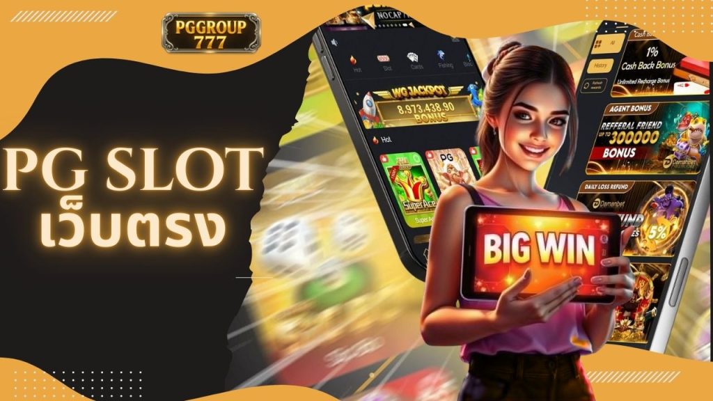 pg slot เว็บตรง